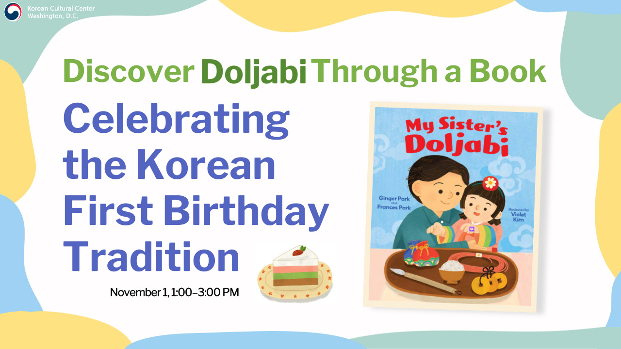 책으로 만나는 돌잡이: 한국의 첫 생일 전통