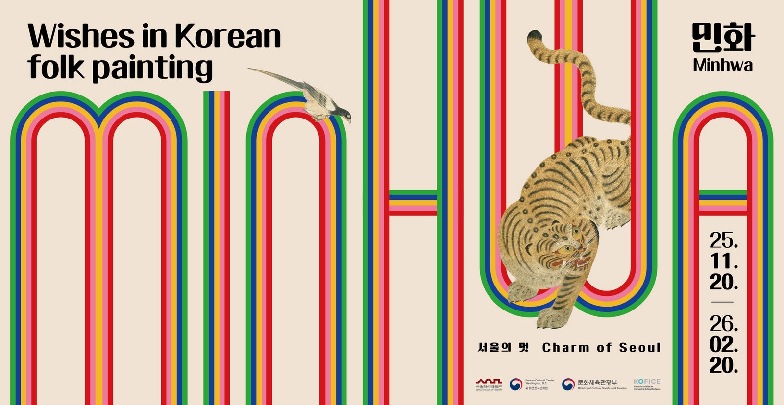 서울의 멋, 민화: Wishes in Korean Folk Painting 전시 개최