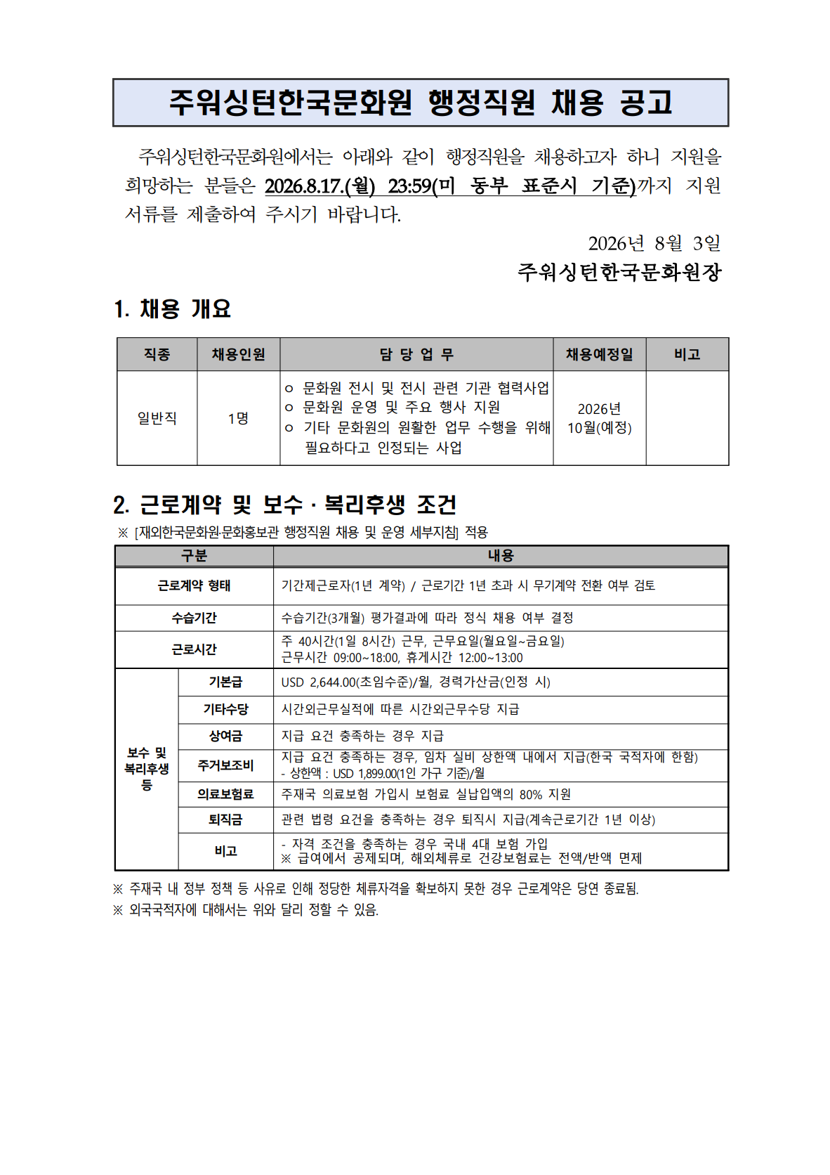 채용공고 이미지