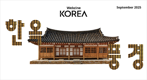 월간 코리아 8월호