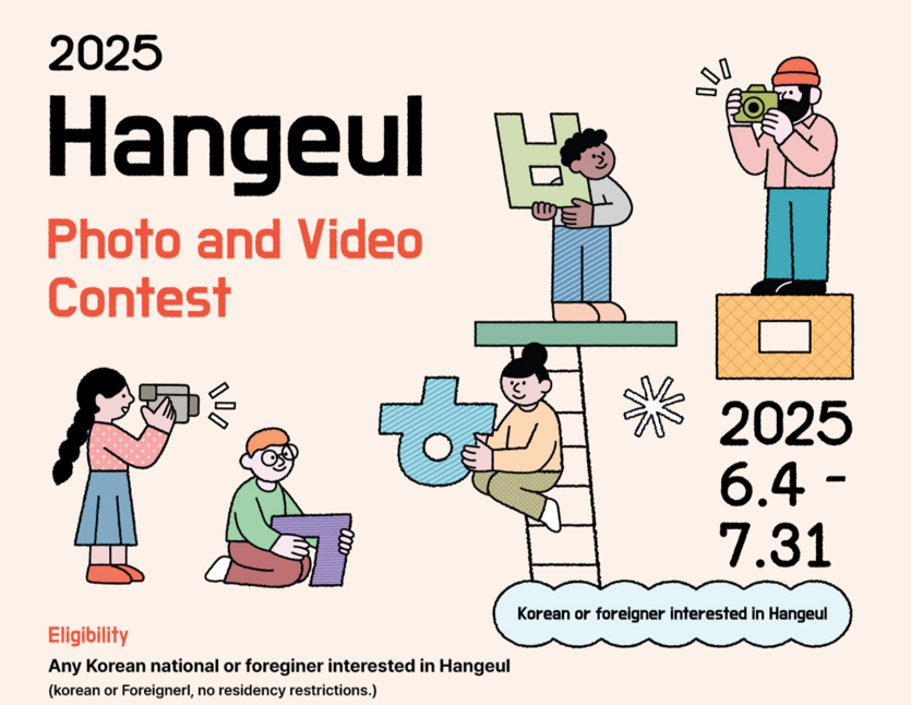 “Hangeul in My Life” Photo & Video Contest