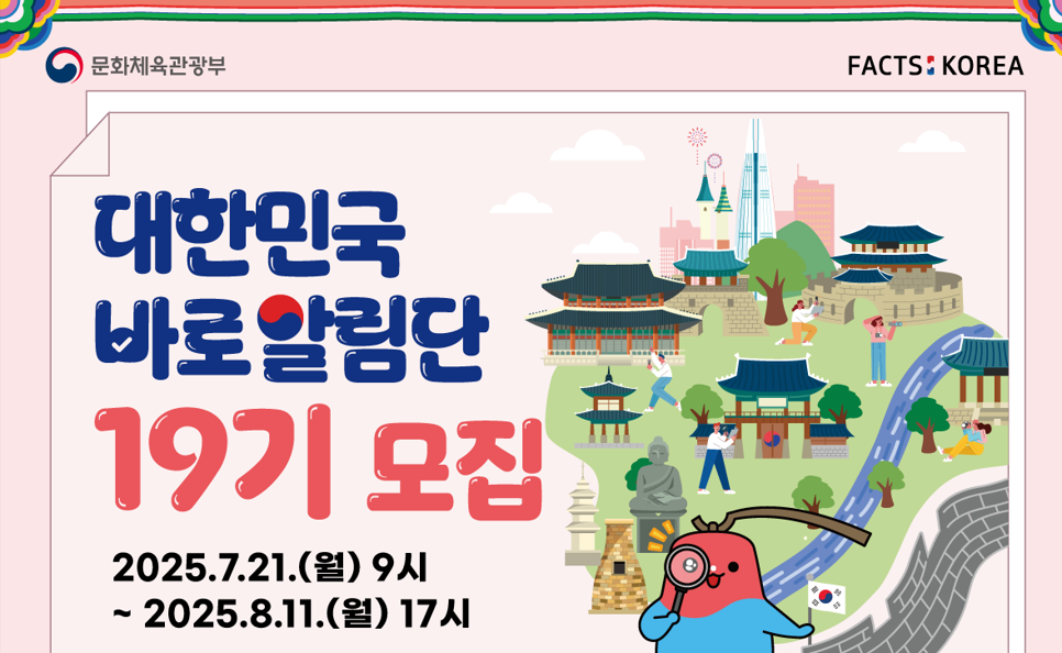 제 19기 대한민국 바로알림단 모집