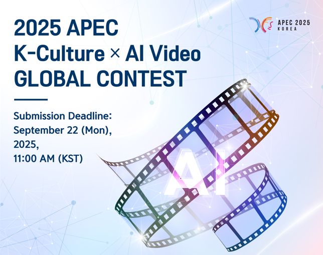 APEC 영상 공모전