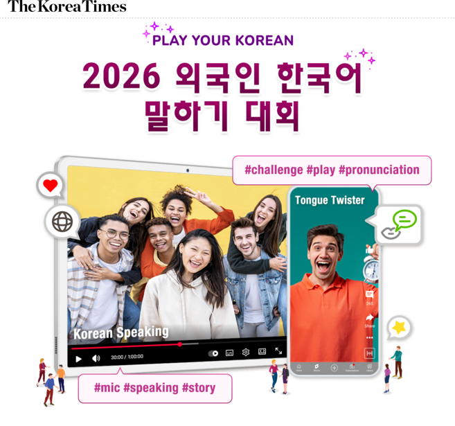 한국어 말하기 대회