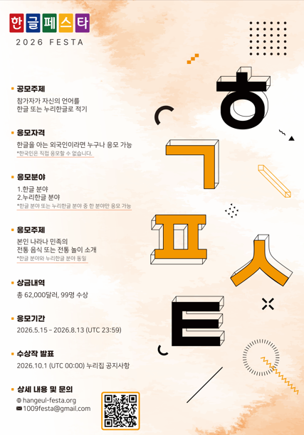 2026 한글페스타