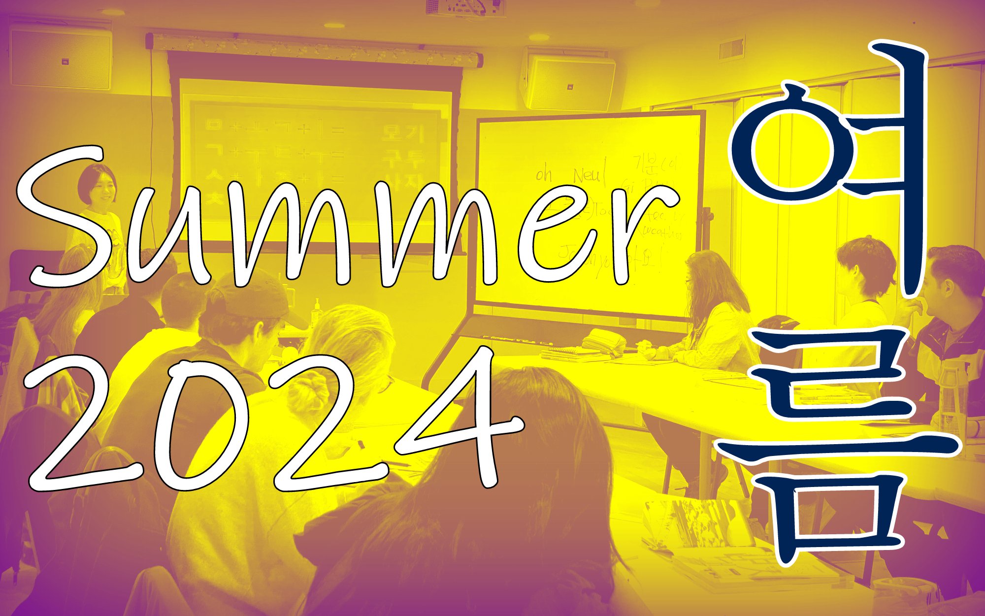 Summer 2024: Korean Language & Culture Classes