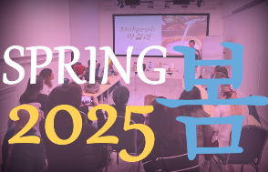 Spring 2025: King Sejong Institute Washington, D.C.