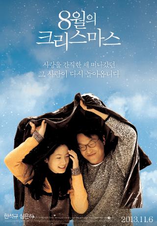 K-Cinema | Christmas In August (8월의 크리스마스) 