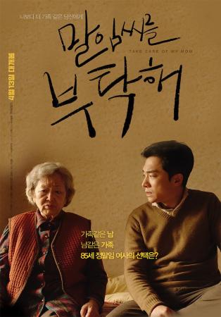 K-Cinema | Take Care of My Mom (말임씨를 부탁해)