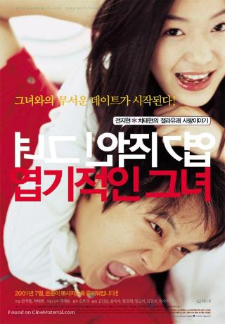 K-Cinema | My Sassy Girl (엽기적인 그녀)