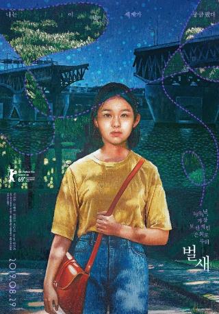 K-Cinema | House of Hummingbird (벌새) 