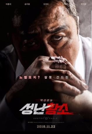 K-Cinema | Unstoppable (성난황소)