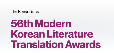 Participate in the 56th Modern Korean Literature Translation Awards!