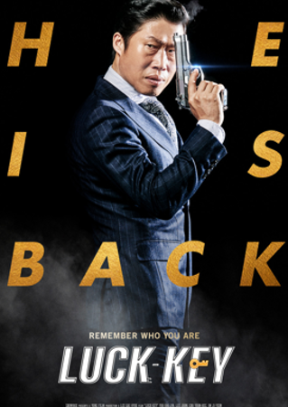 K-Cinema | Luck-Key (럭키)