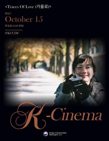  10월 15일 K-Cinema '가을로' 특별 상영