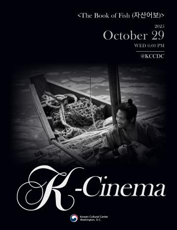 10월 29일 K-Cinema '자산어보' 특별 상영