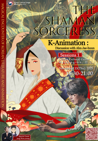  영화 &#39;무녀도&#39; 상영 및 감독 안재훈과의 대화 