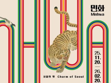  Charm of Seoul, Minhwa: Wishes in Korean Folk Painting 