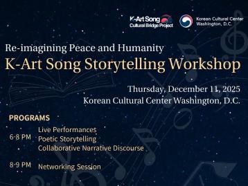 한국가곡 스토리텔링 워크숍: 평화와 인류애를 다시 그리다