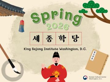 Spring 2026: KSIDC Korean Language & Culture Classes (Registration is Open!)