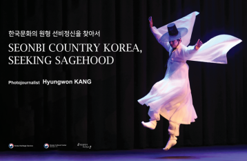  K-컬처 토크: 한국 문화의 원형, 선비정신