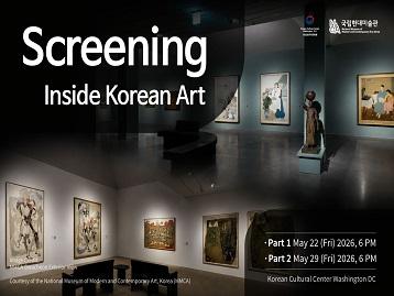  Screening Program: Inside Korean Art 