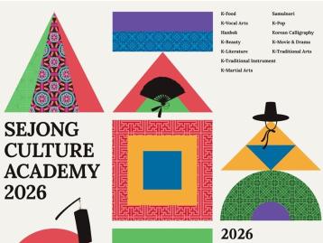 2026 세종문화아카데미