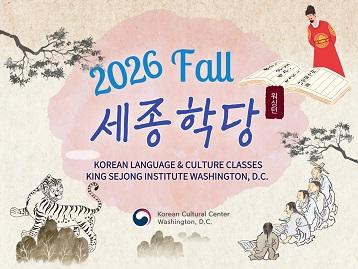 KSIDC Korean Language & Culture Classes: Fall 2026
