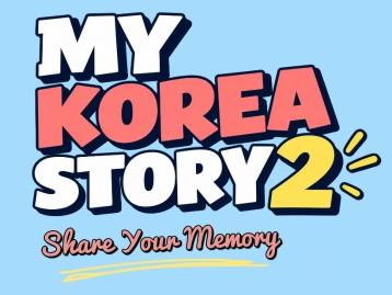  My Korea Story 2: Share Your Memory — Call for Participants!
