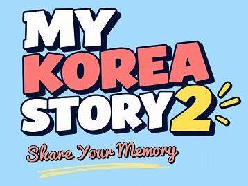 My Korea Story 2: Share Your Memory — Call for Participants!