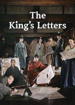 K-Cinema at Home: The King's Letters (June 21 - 27)